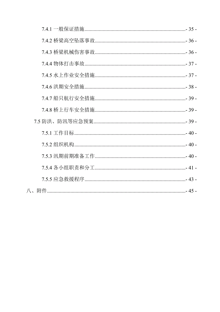 沱江大桥栈桥及钢平台施工方案_第3页