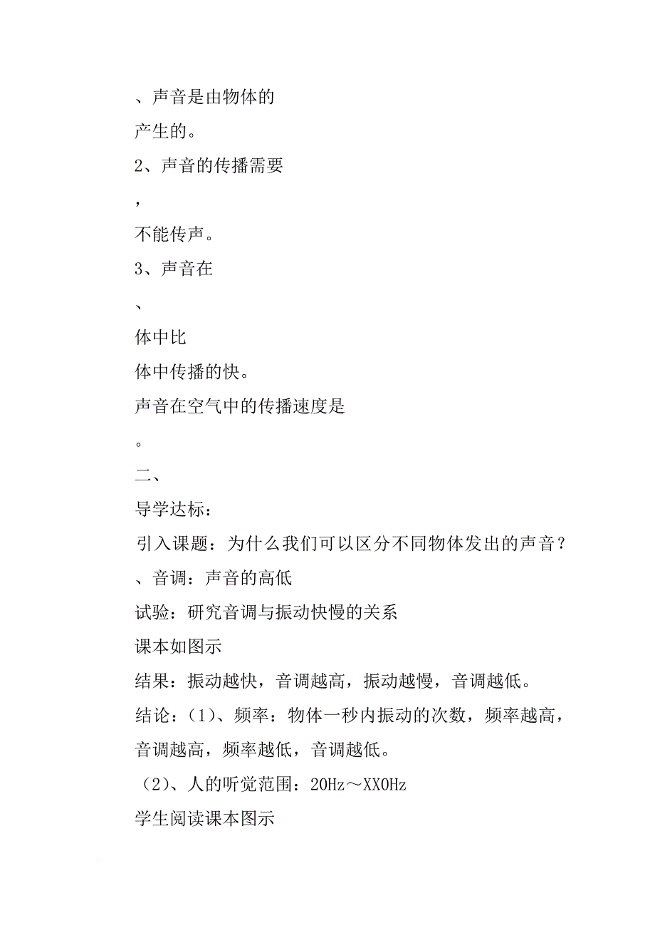 新人教版八年级上册物理《声音的特性》教案_第2页