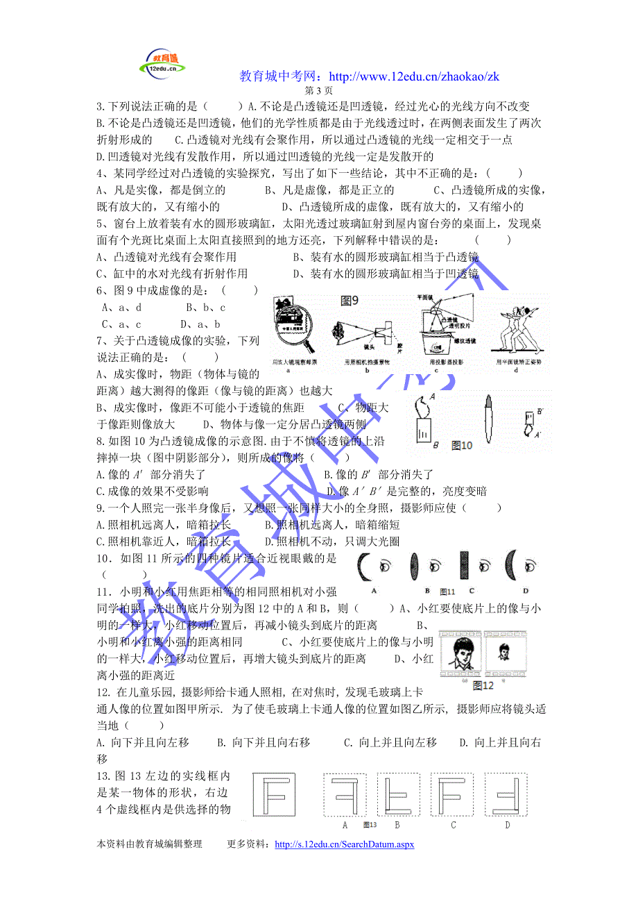 《凸透镜成像规律及其应用》专题训练卢志清_第3页