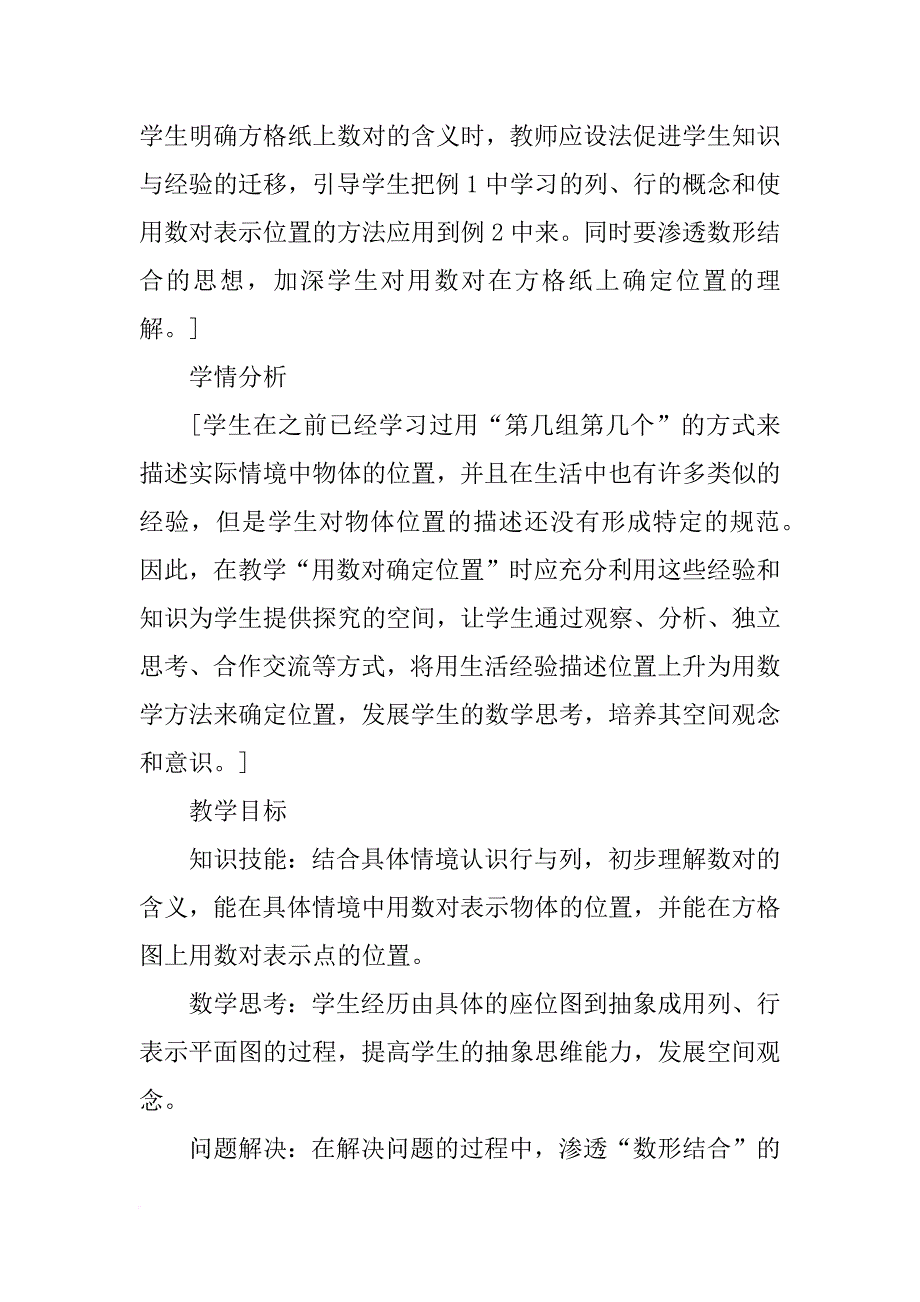 小学数学人教版第9册第二单元集体备课教案_第2页