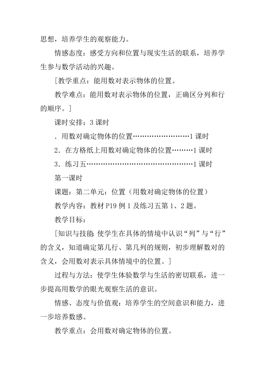 小学数学人教版第9册第二单元集体备课教案_第3页