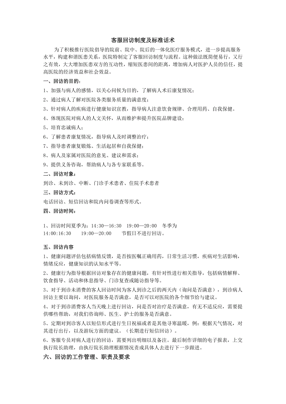 客服回访制度及标准话术_第1页