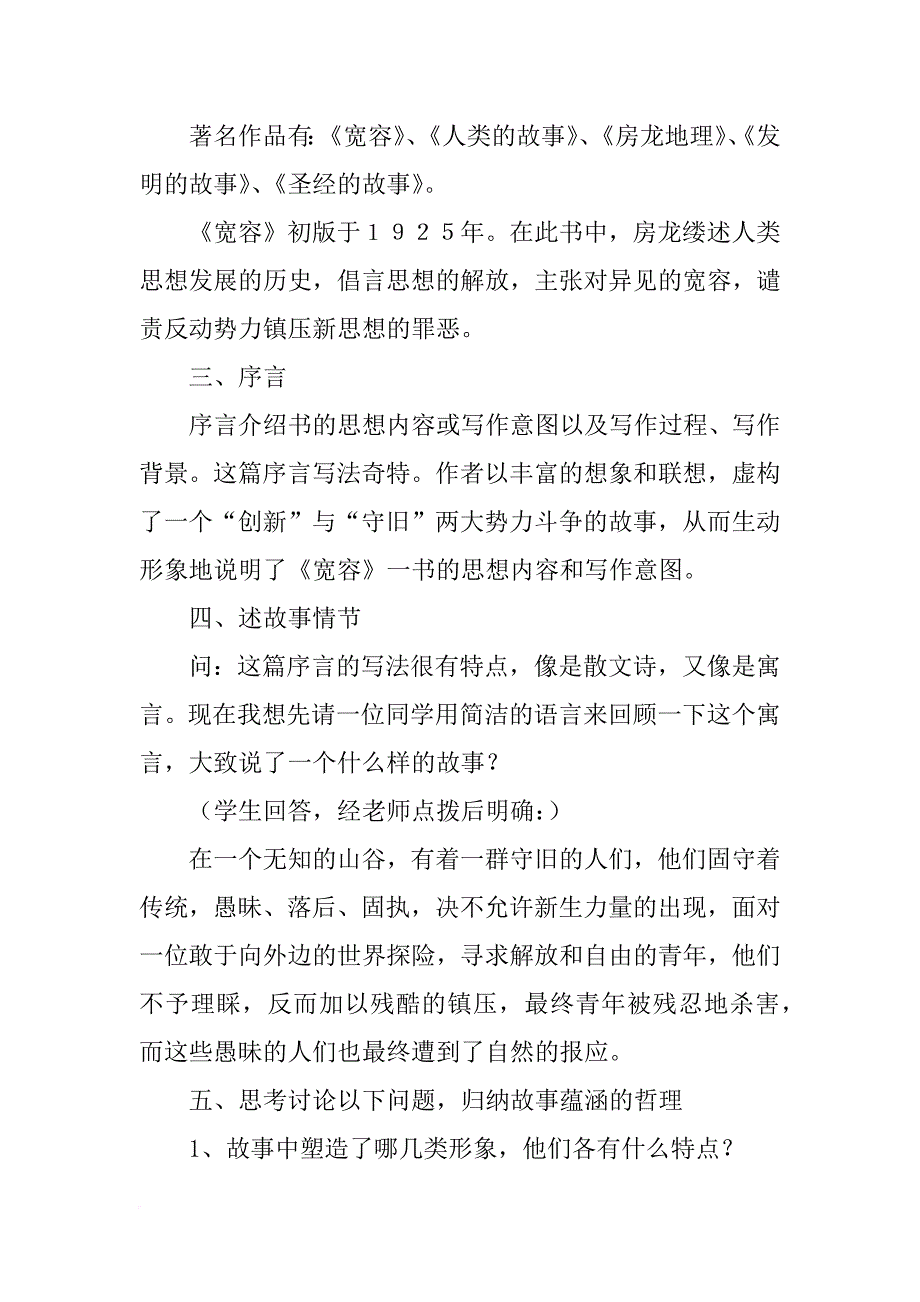 宽容序言教学设计_1_第3页