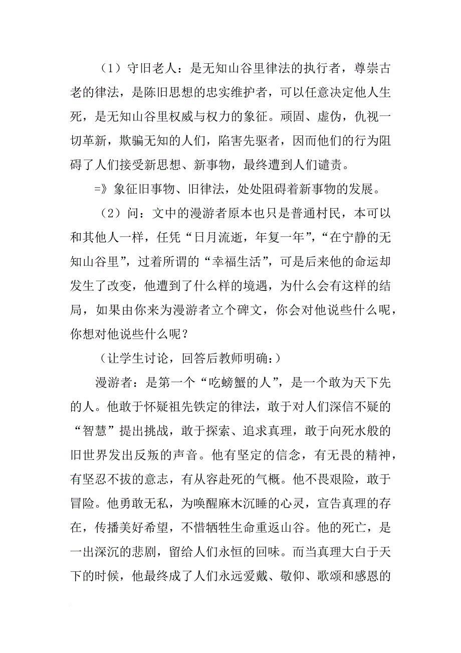 宽容序言教学设计_1_第4页