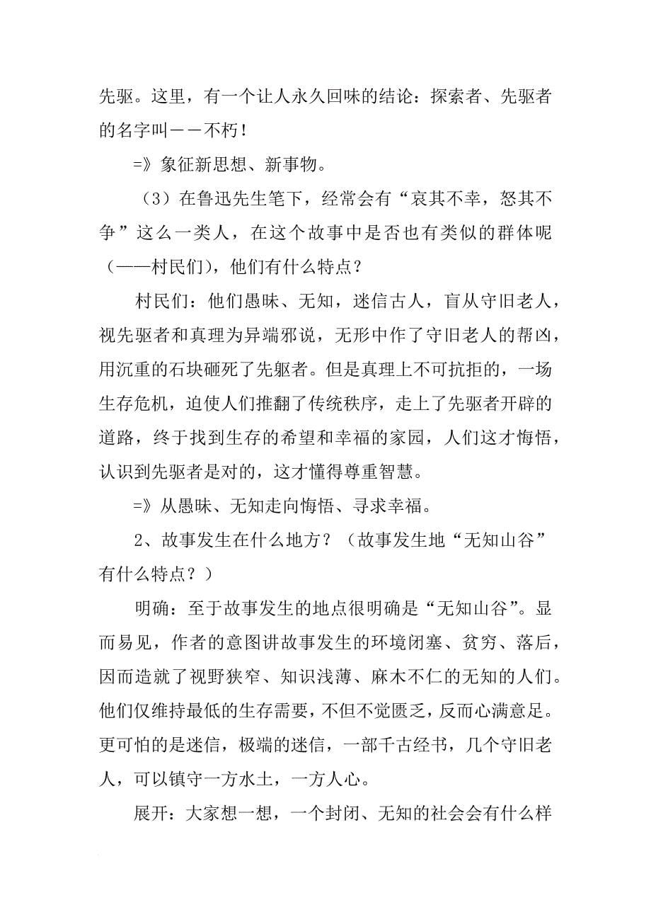 宽容序言教学设计_1_第5页