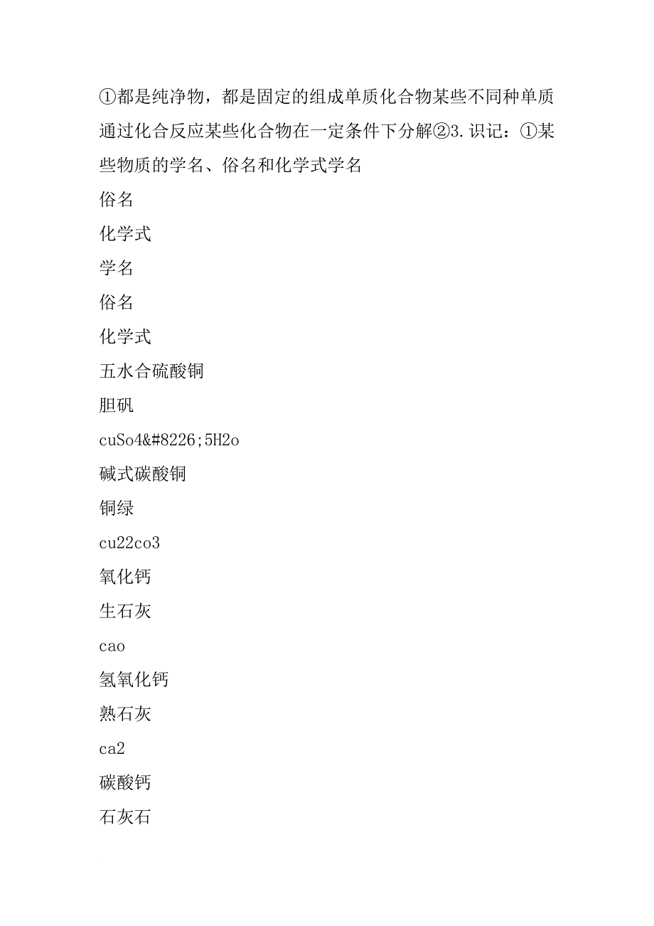 初三化学复习资料（基本概念与原理）_1_第2页