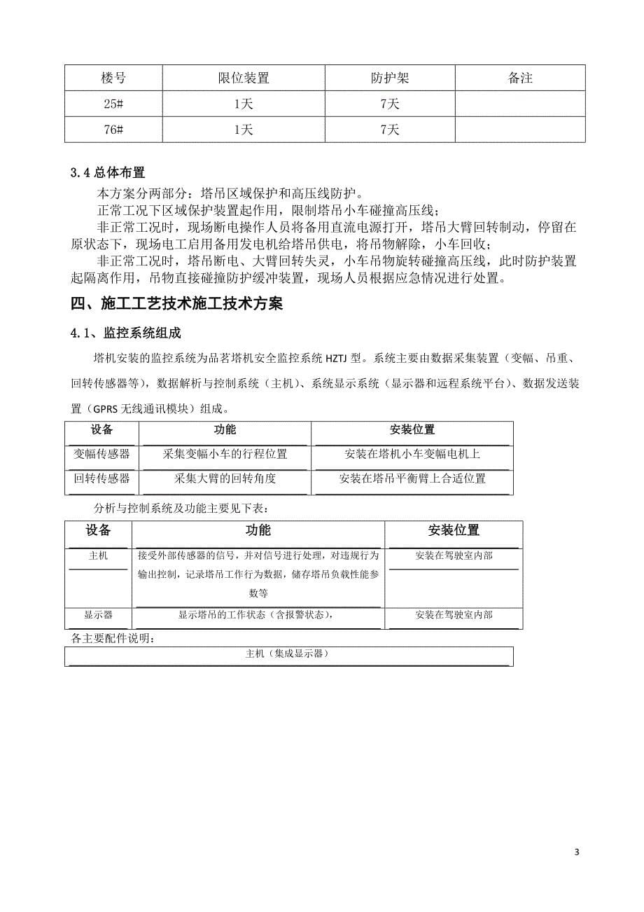 塔吊工作半径内高压线安全保护方案_第5页