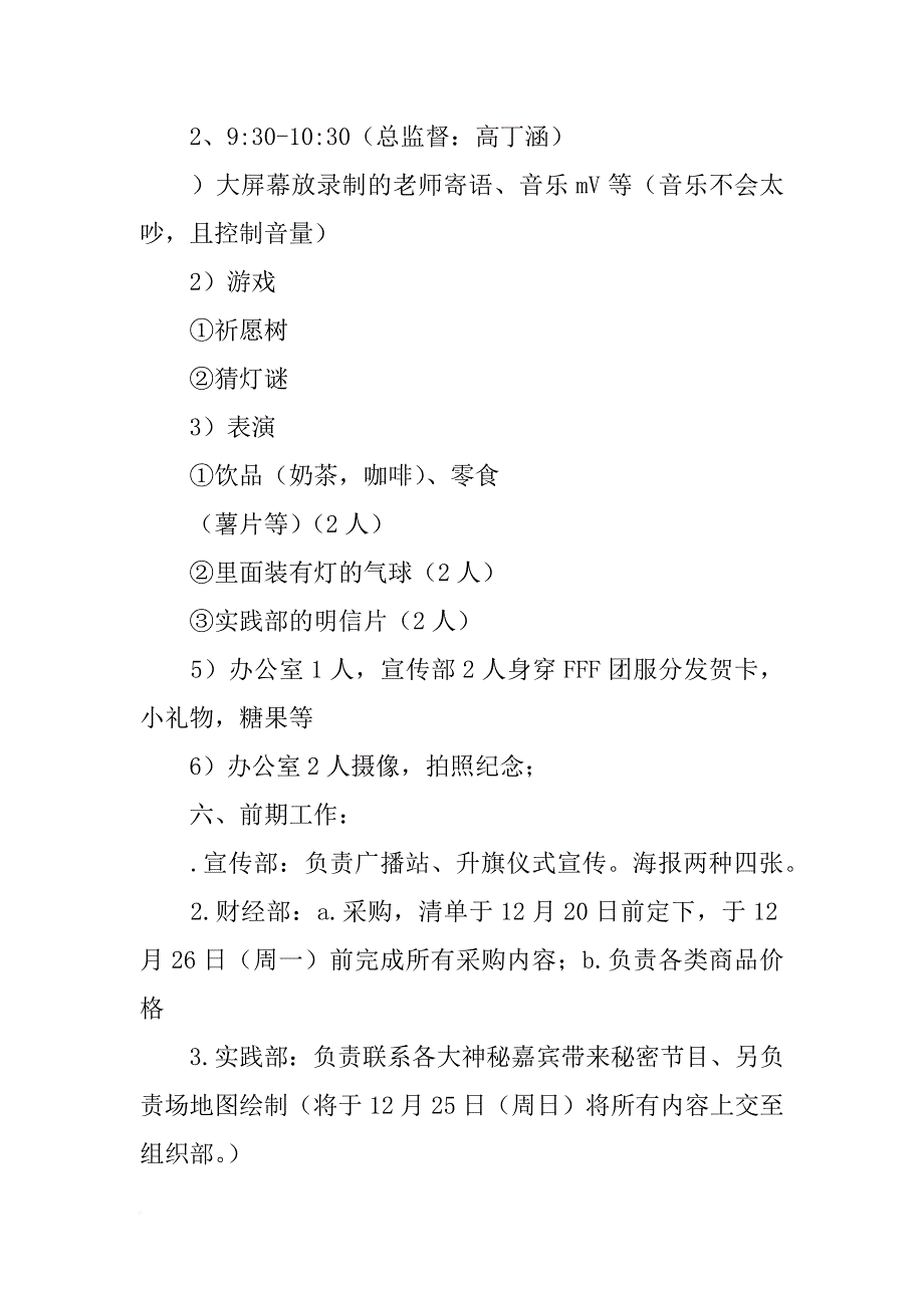 学校xx年元旦迎新活动策划书_第2页