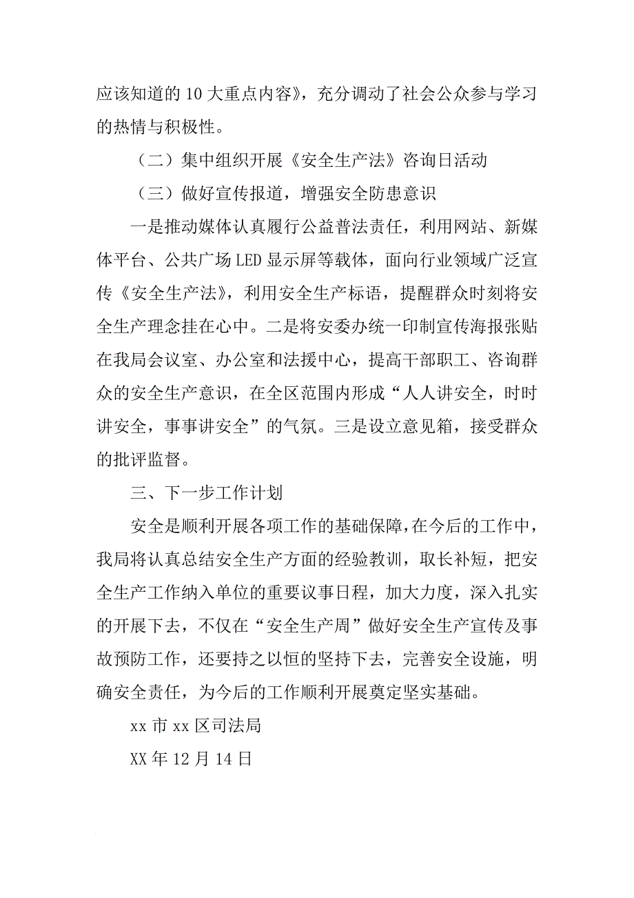 司法局xx年开展《安全生产法》宣传周活动情况总结_第2页