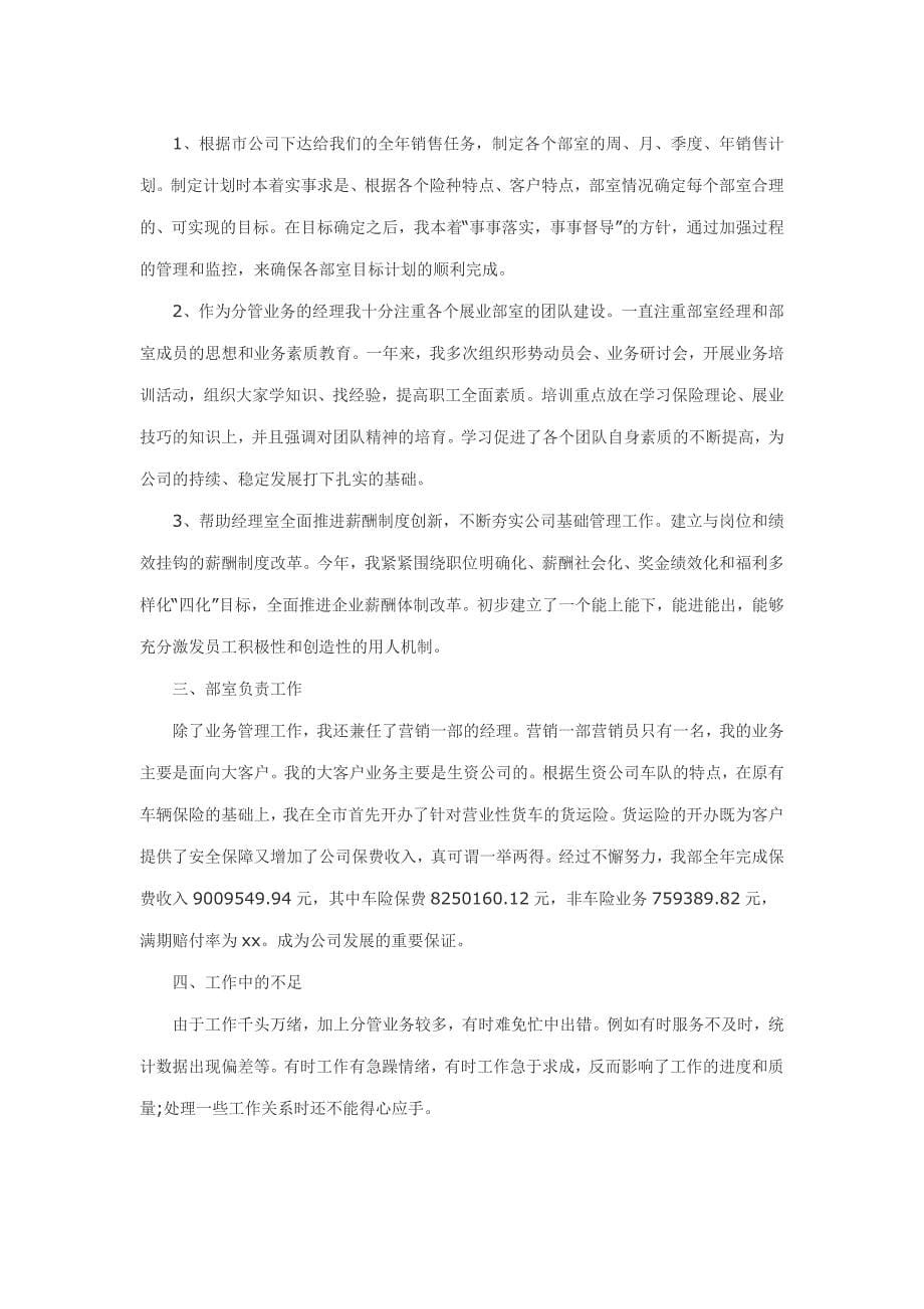 中国人寿业务主管工作总结_第5页