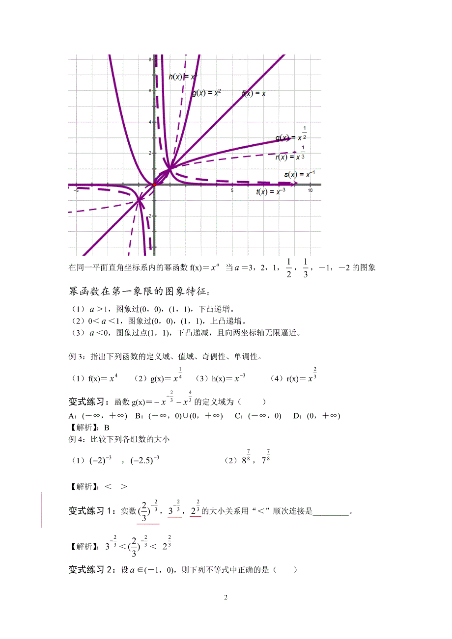 2.3-幂函数讲义_第2页