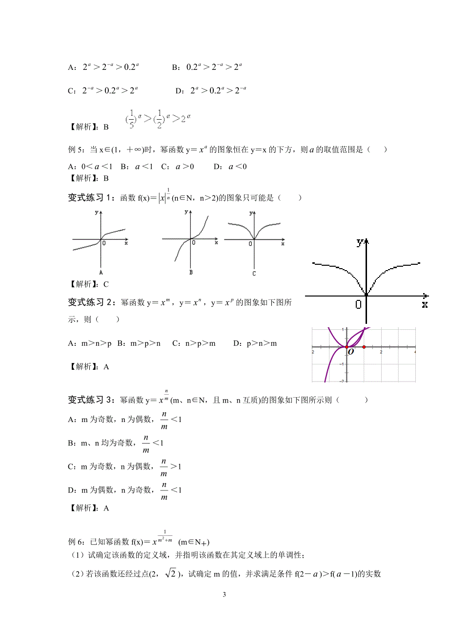 2.3-幂函数讲义_第3页