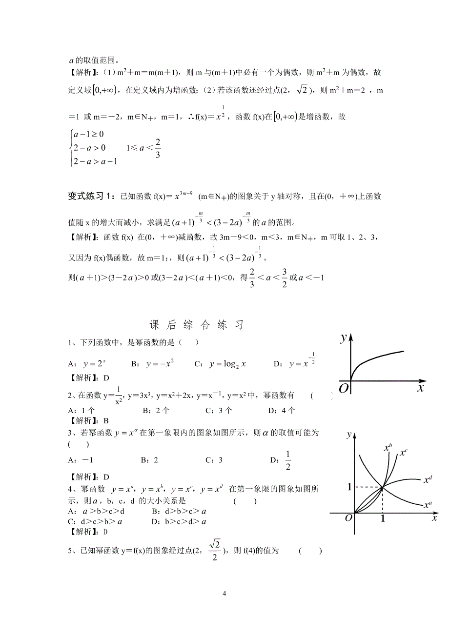 2.3-幂函数讲义_第4页