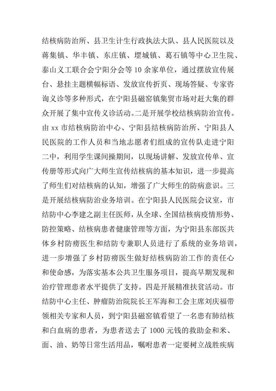 卫计委第23个“世界防治结核病日”系列宣传活动总结_第2页