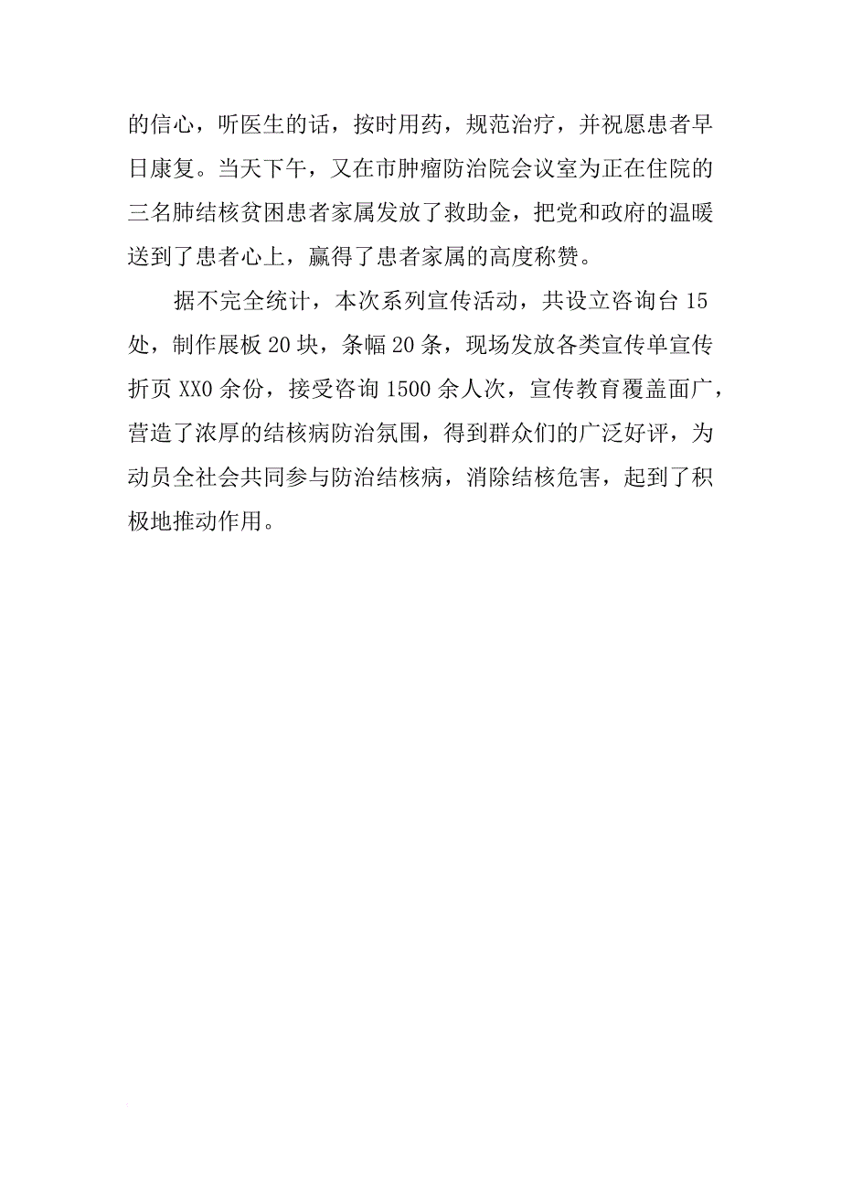 卫计委第23个“世界防治结核病日”系列宣传活动总结_第3页