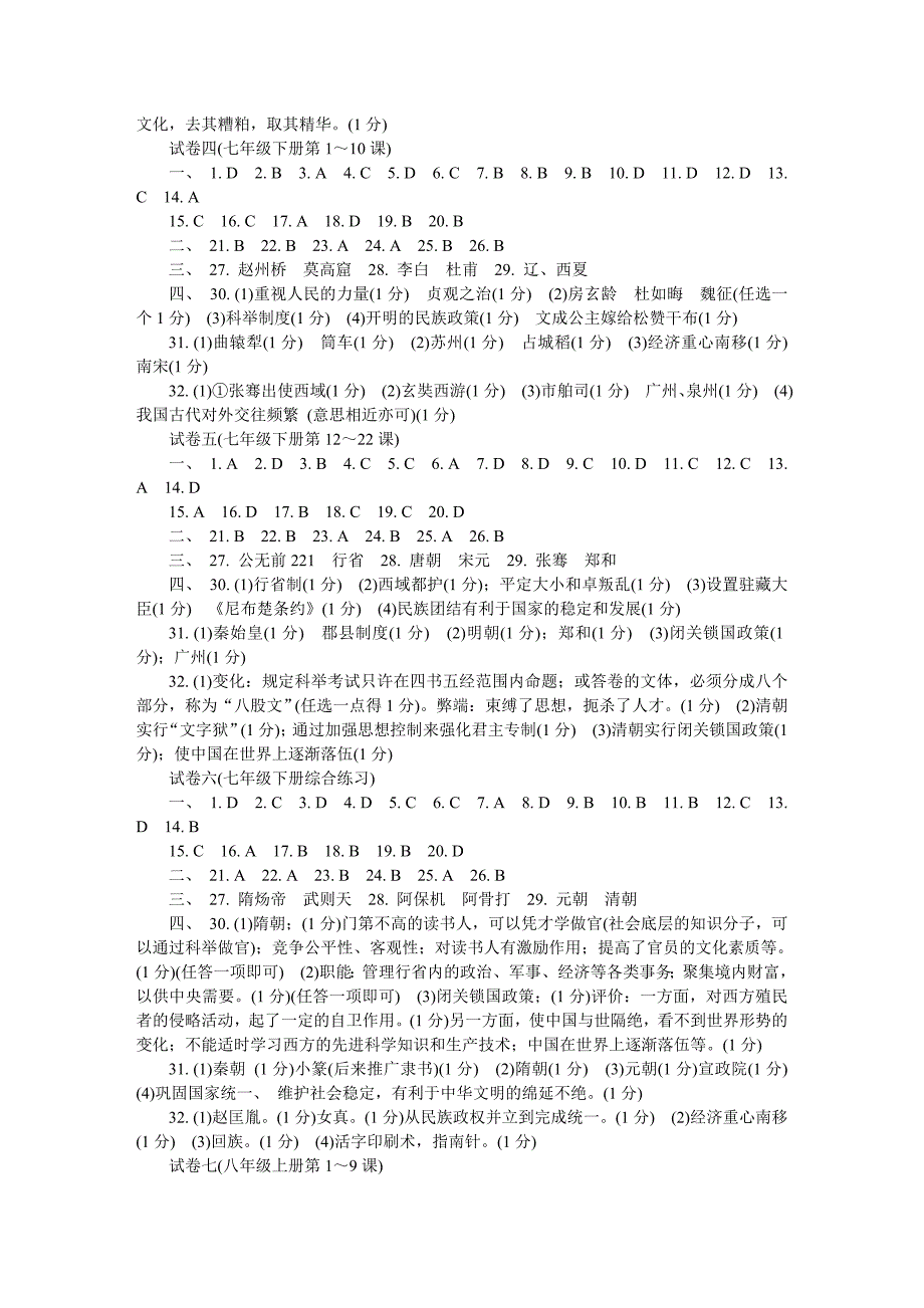 九年级历史《智慧学习总复习》(苏教版)参考 答案_第2页