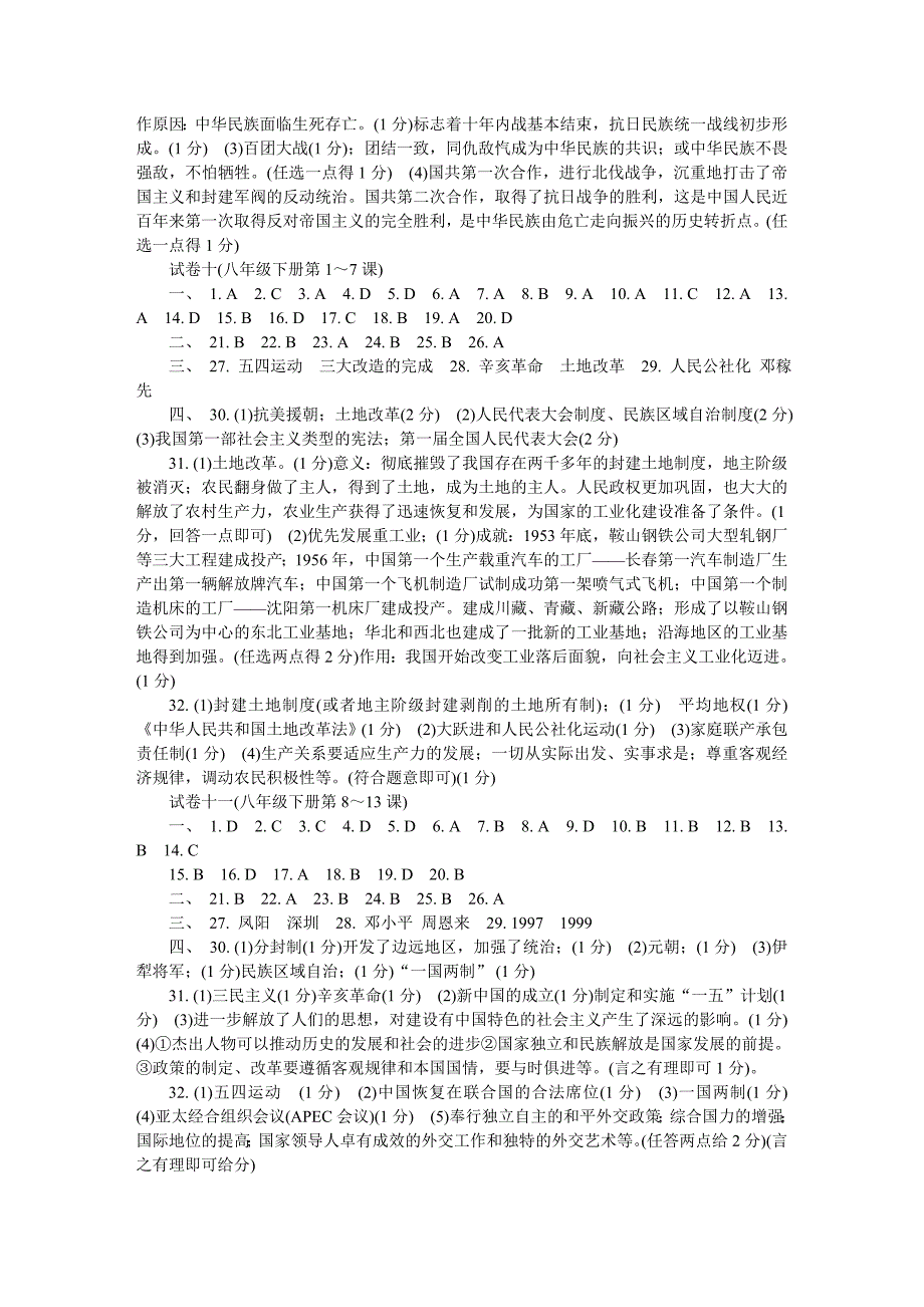 九年级历史《智慧学习总复习》(苏教版)参考 答案_第4页