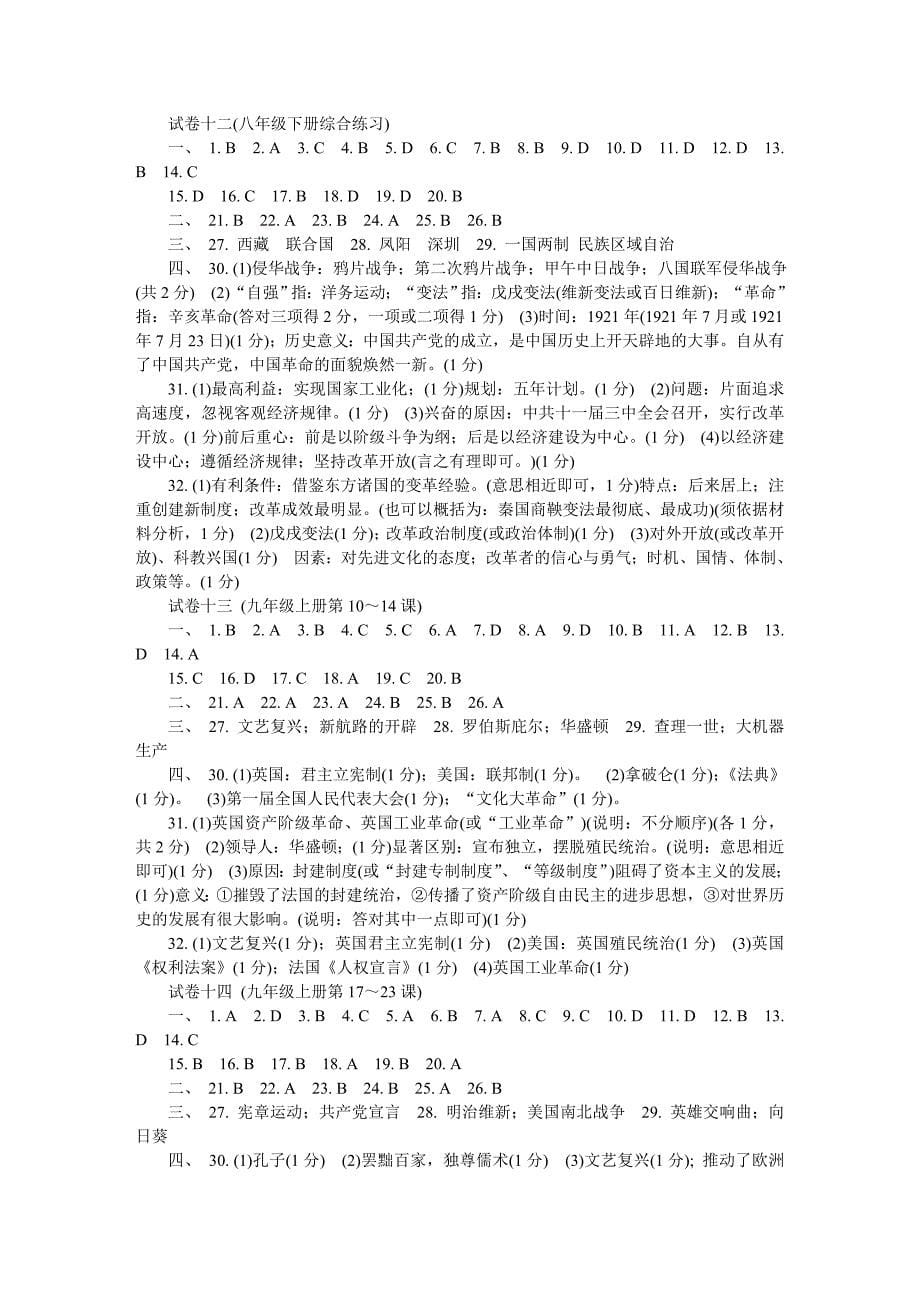 九年级历史《智慧学习总复习》(苏教版)参考 答案_第5页