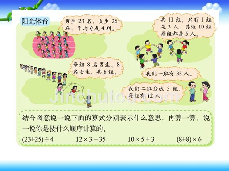 《整理与复习》2014秋新北师大版三年级数学上册课件_第5页