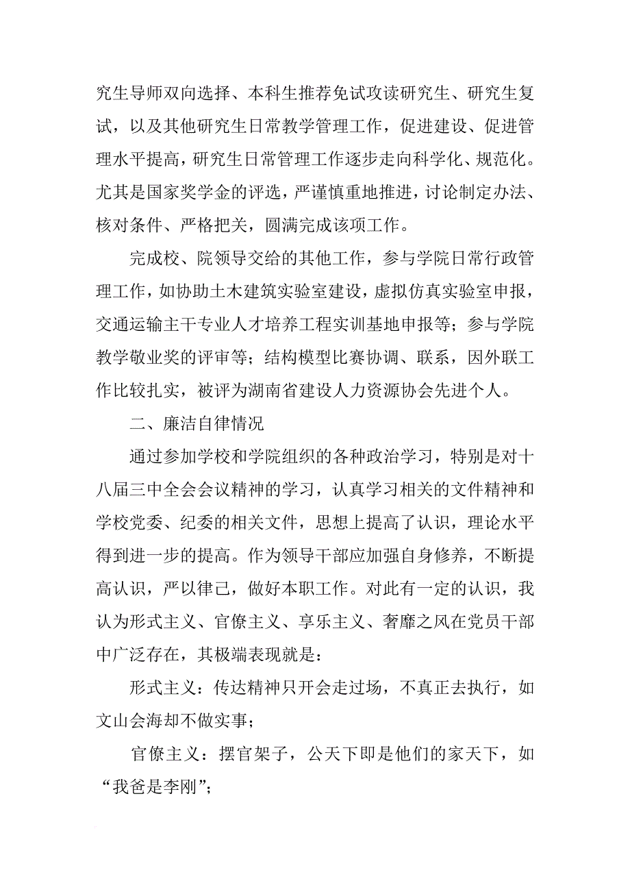 学院教师xx年度述职述廉报告_2_第2页