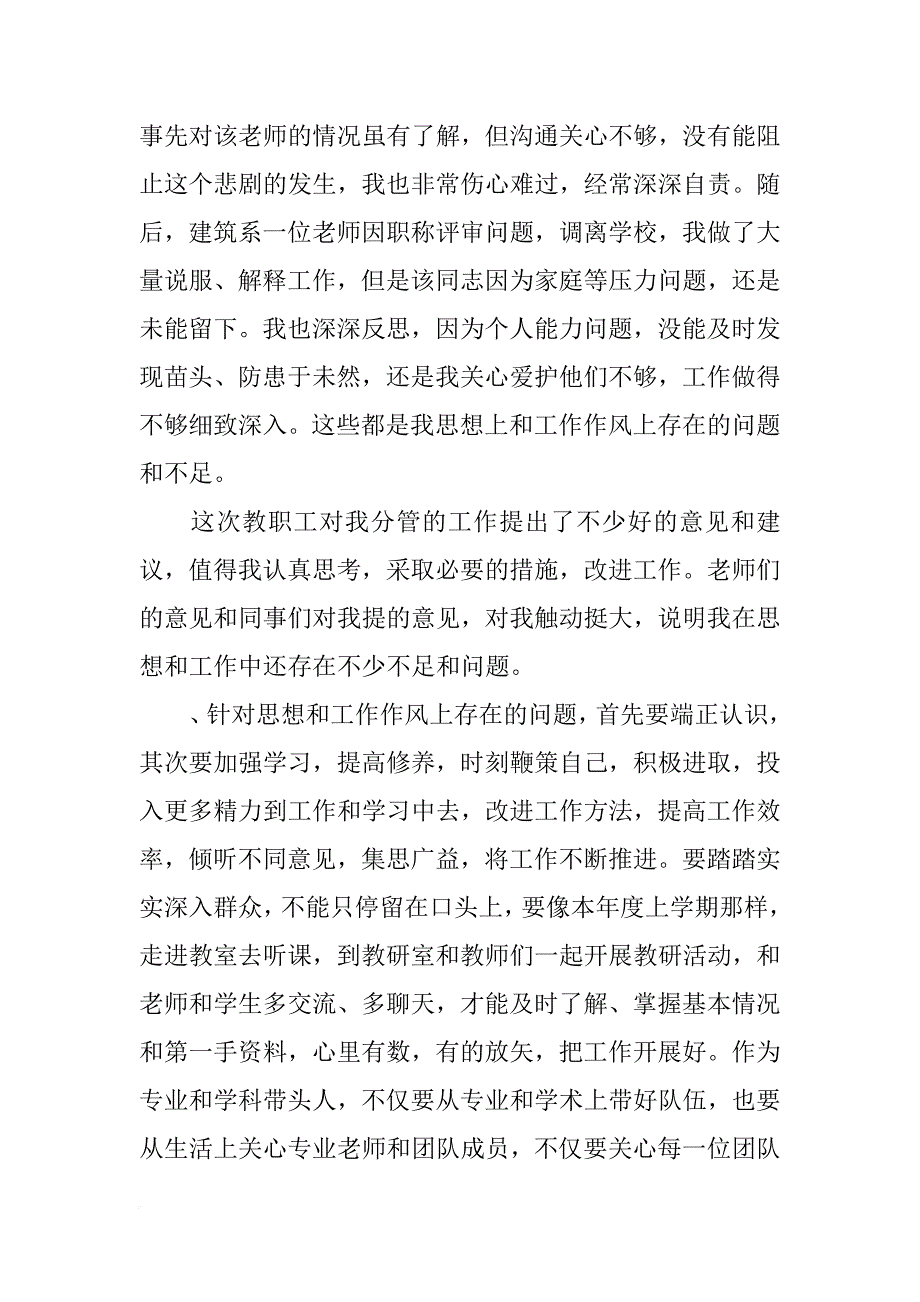 学院教师xx年度述职述廉报告_2_第4页