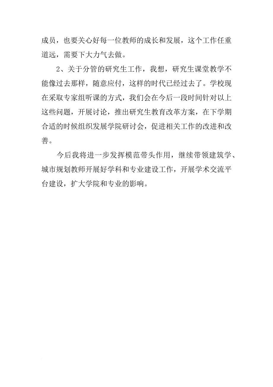 学院教师xx年度述职述廉报告_2_第5页