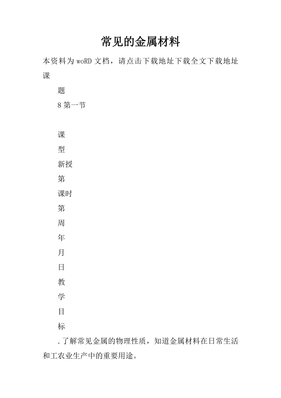 常见的金属材料_3_第1页