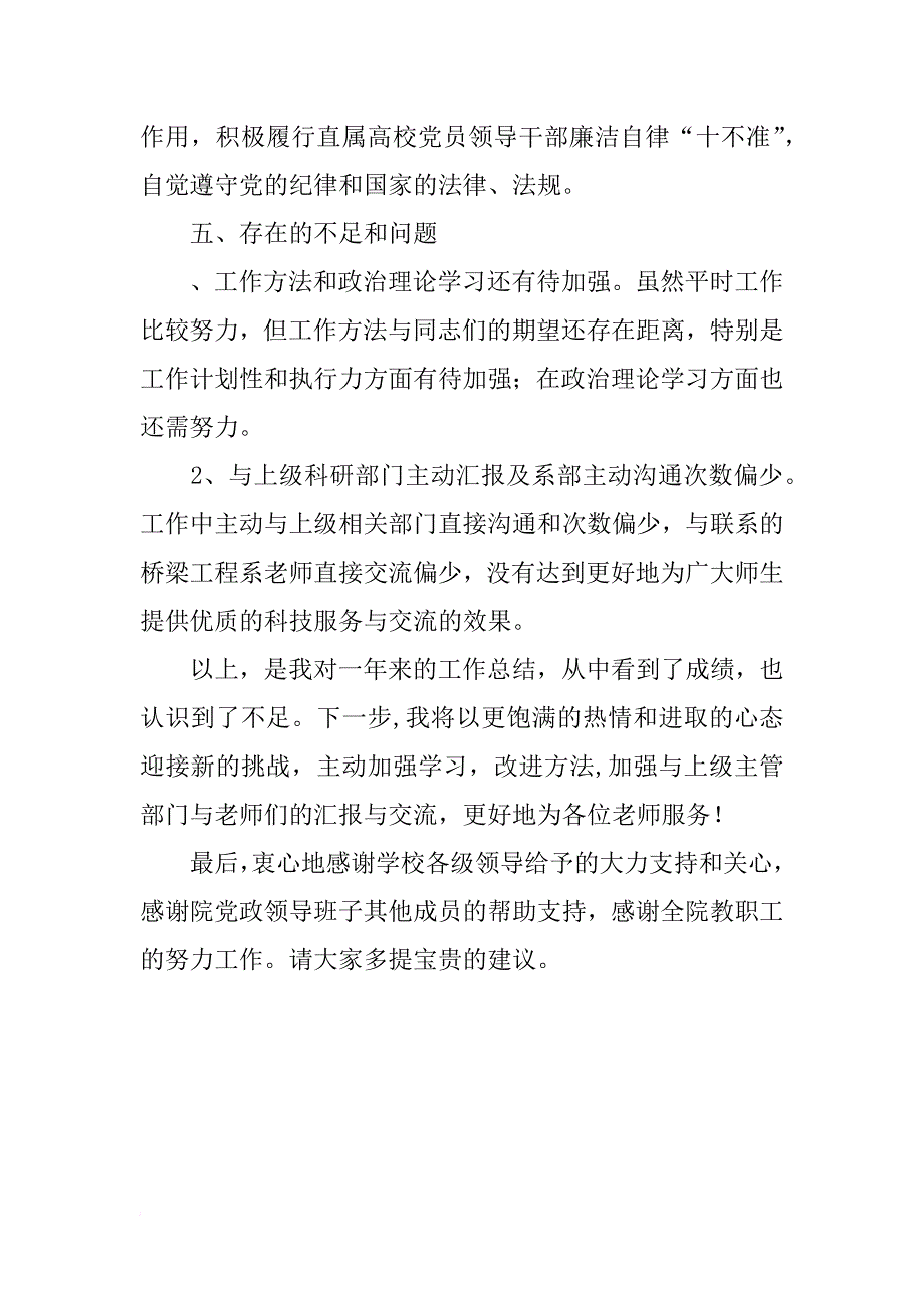 学校教师xx年度述职述廉报告_1_第4页