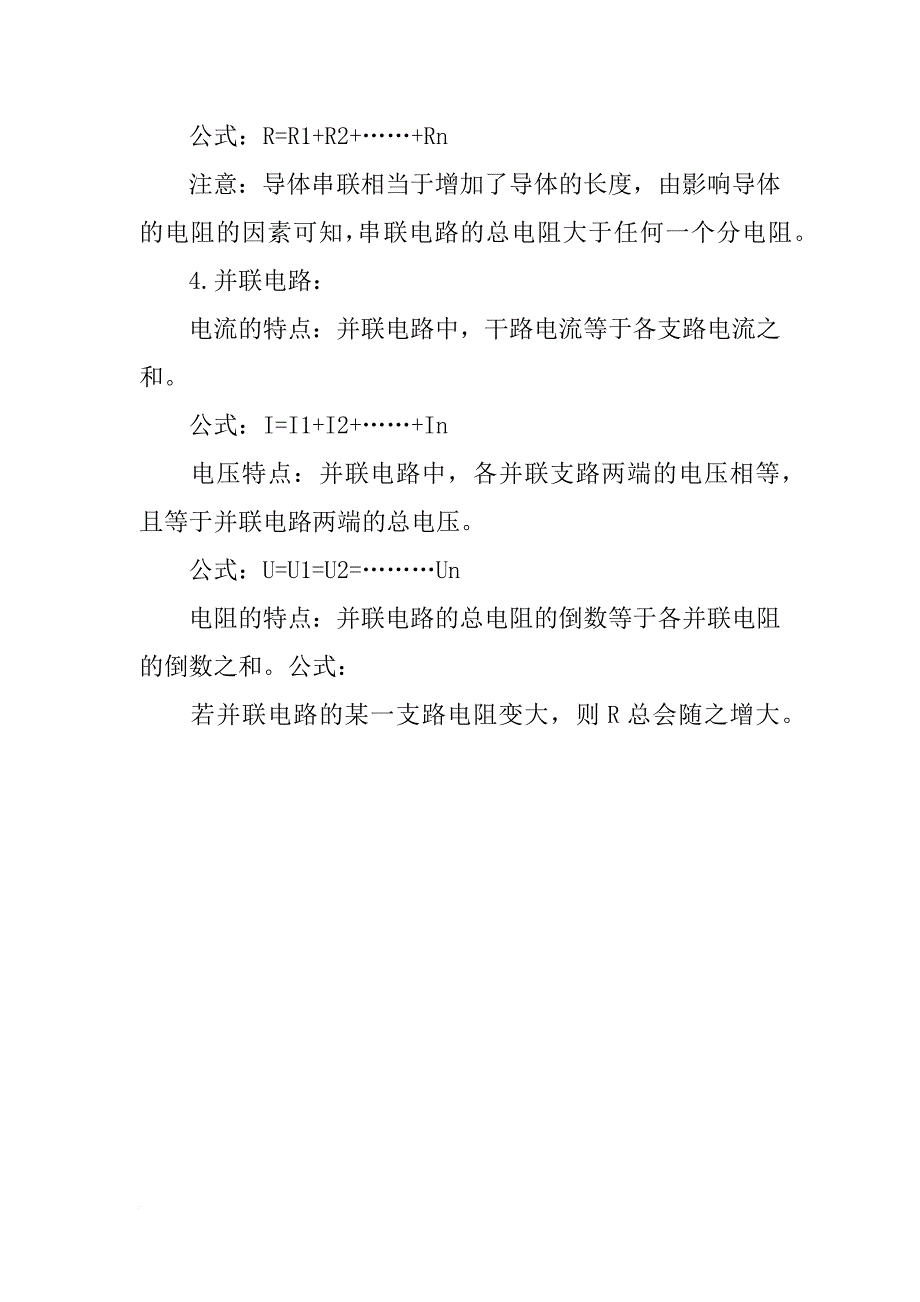 初三下册物理知识点：欧姆定律的应用_第2页