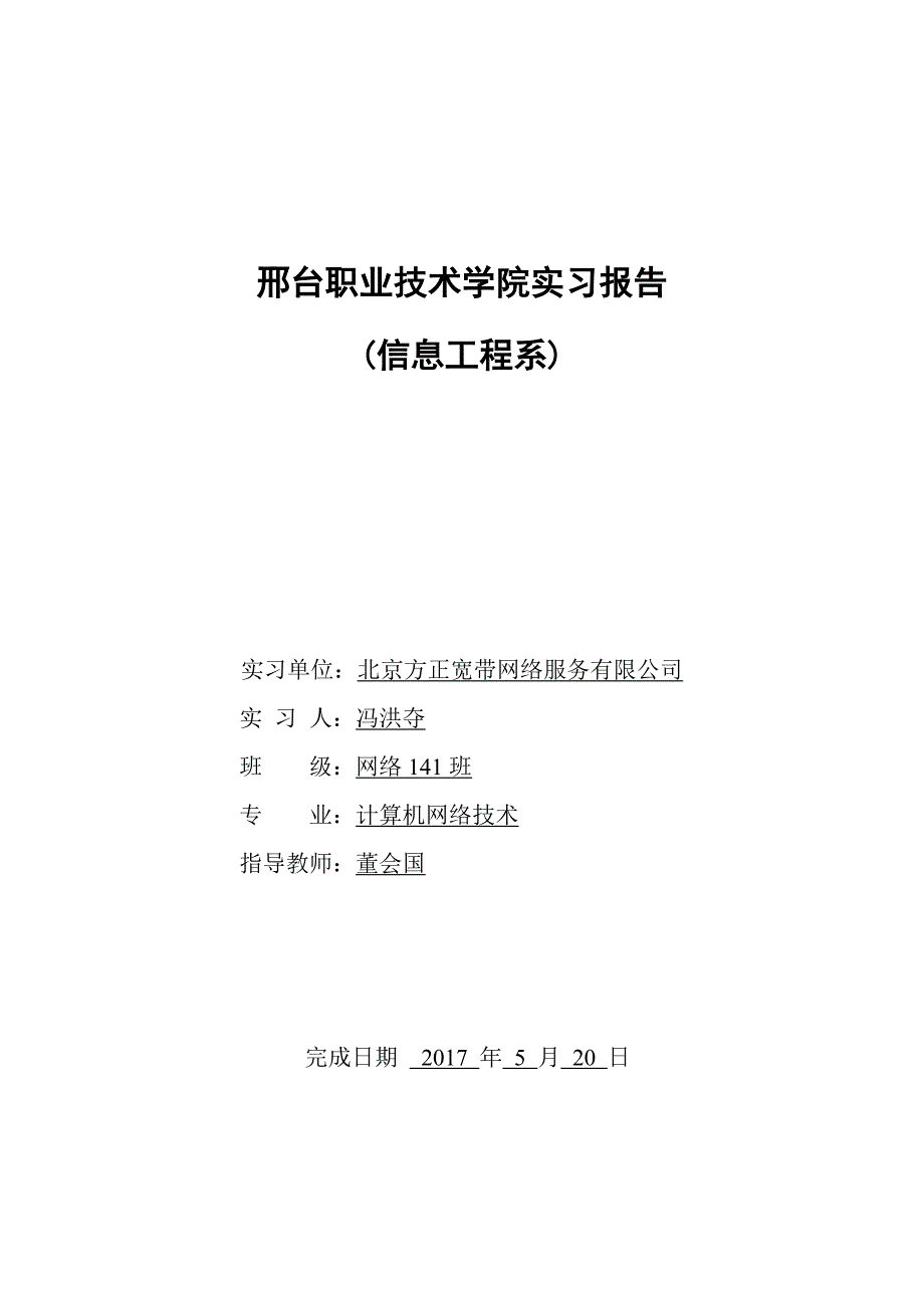 计算机实网络技术专实习报告_第1页