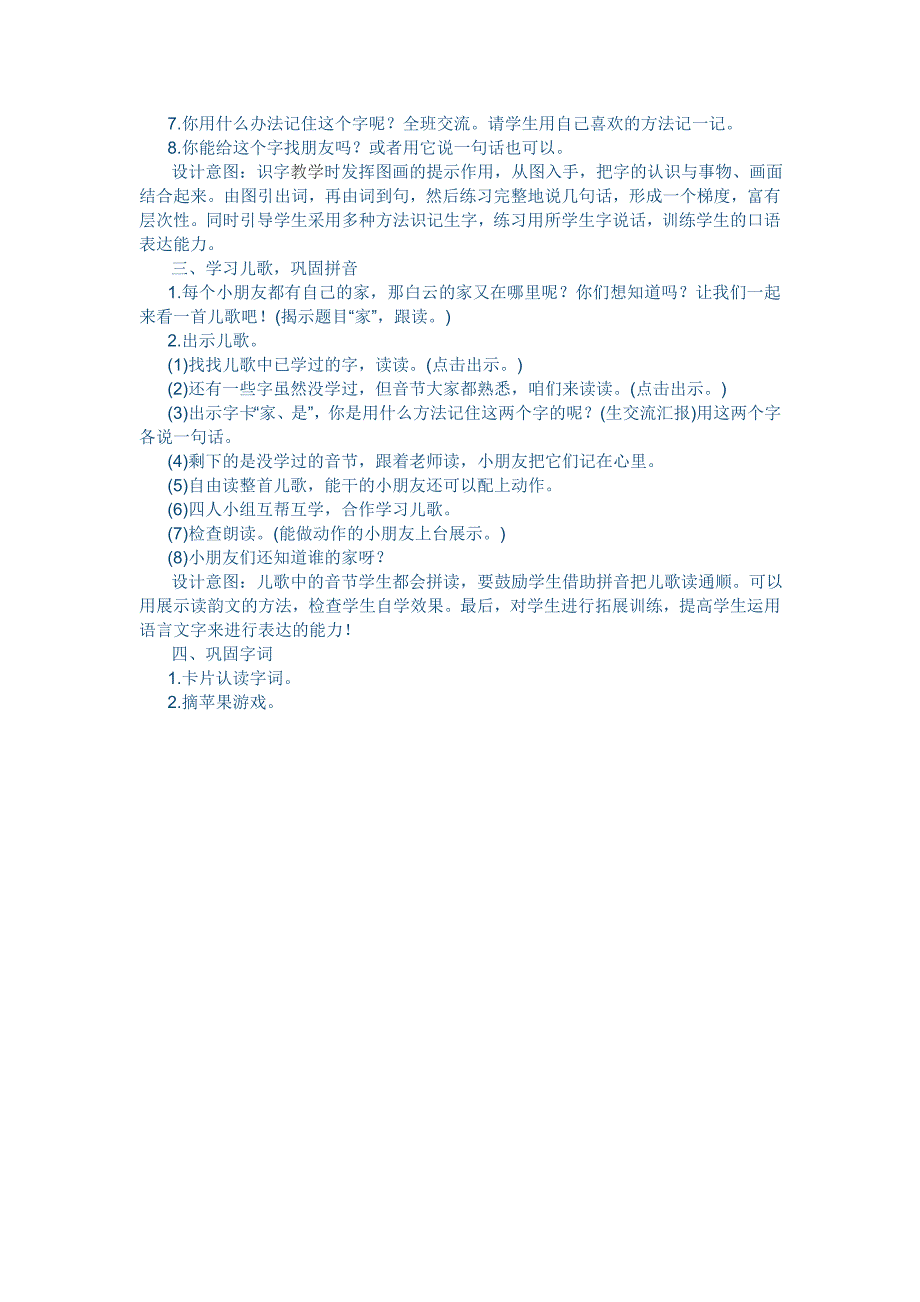 部编版小学一年级语文上册《an　en　in　un　ün》第一课时教案_第4页