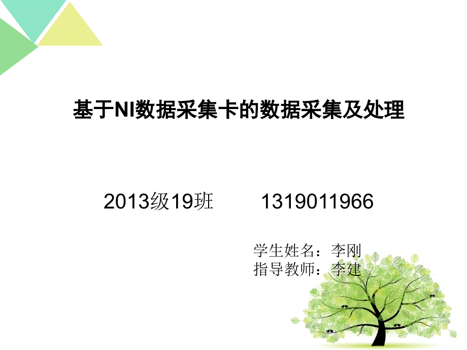 数据采集卡开题报告_第2页