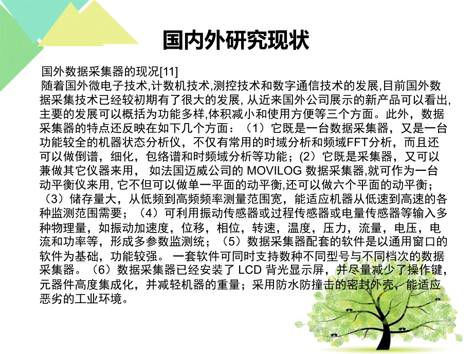 数据采集卡开题报告_第3页