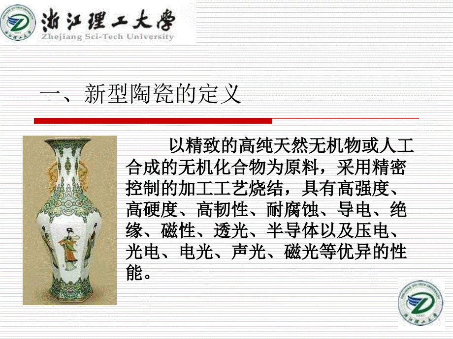 新型陶瓷成型及应用_第2页