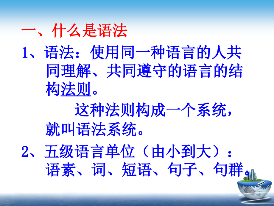 现代汉语语法ppt课件(144页)_第2页