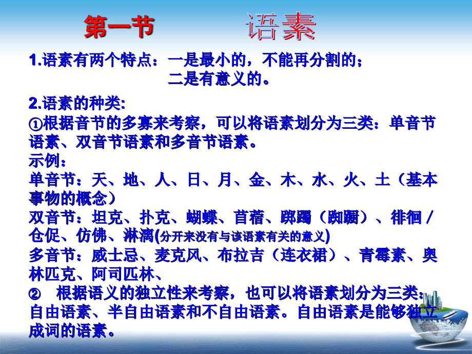 现代汉语语法ppt课件(144页)_第3页