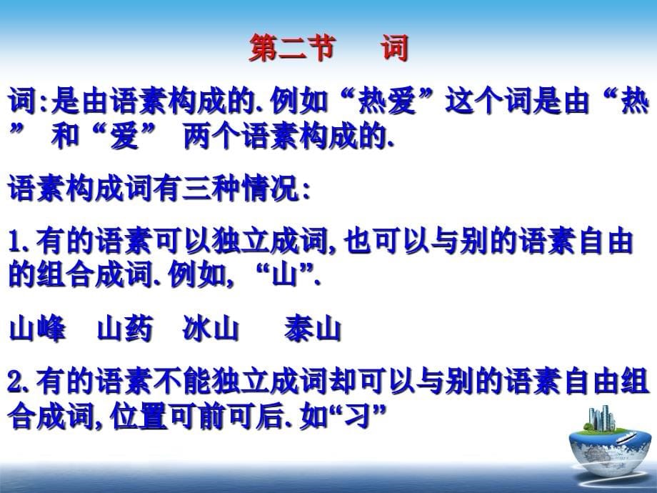 现代汉语语法ppt课件(144页)_第5页