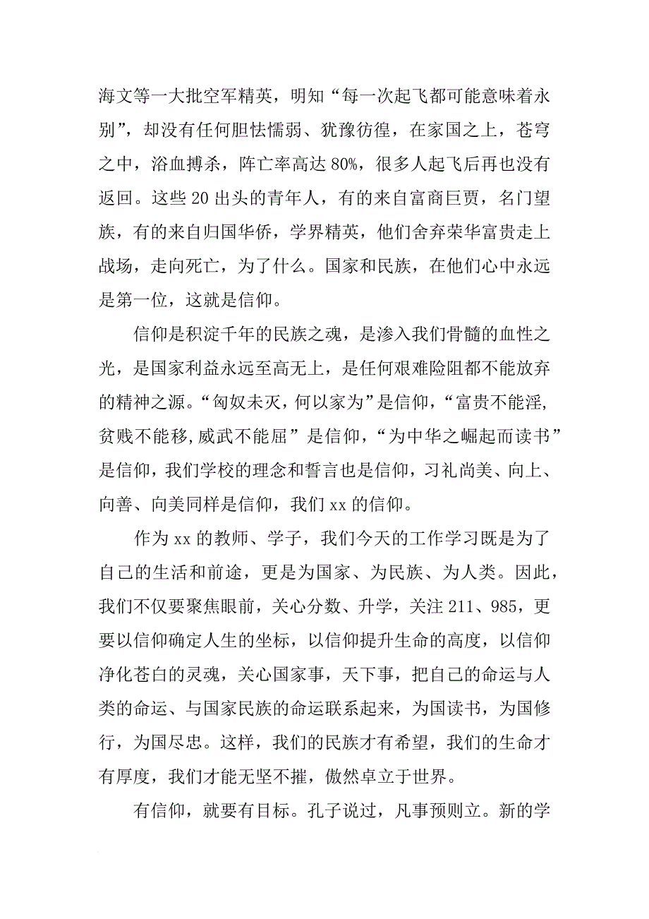 校长xx年春季开学典礼讲话稿_1_第3页