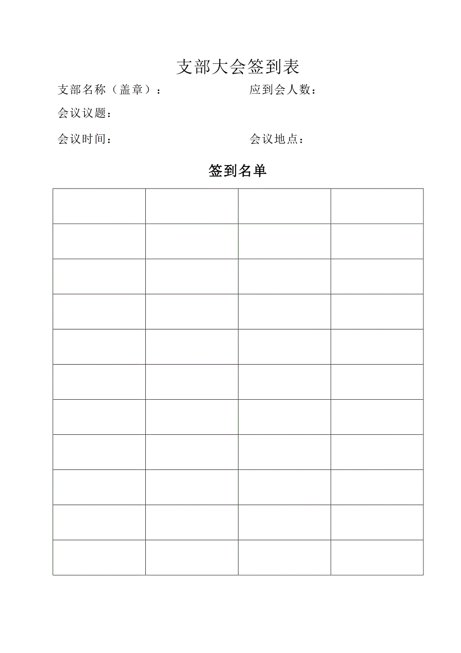 发展党员的全部表格_第1页