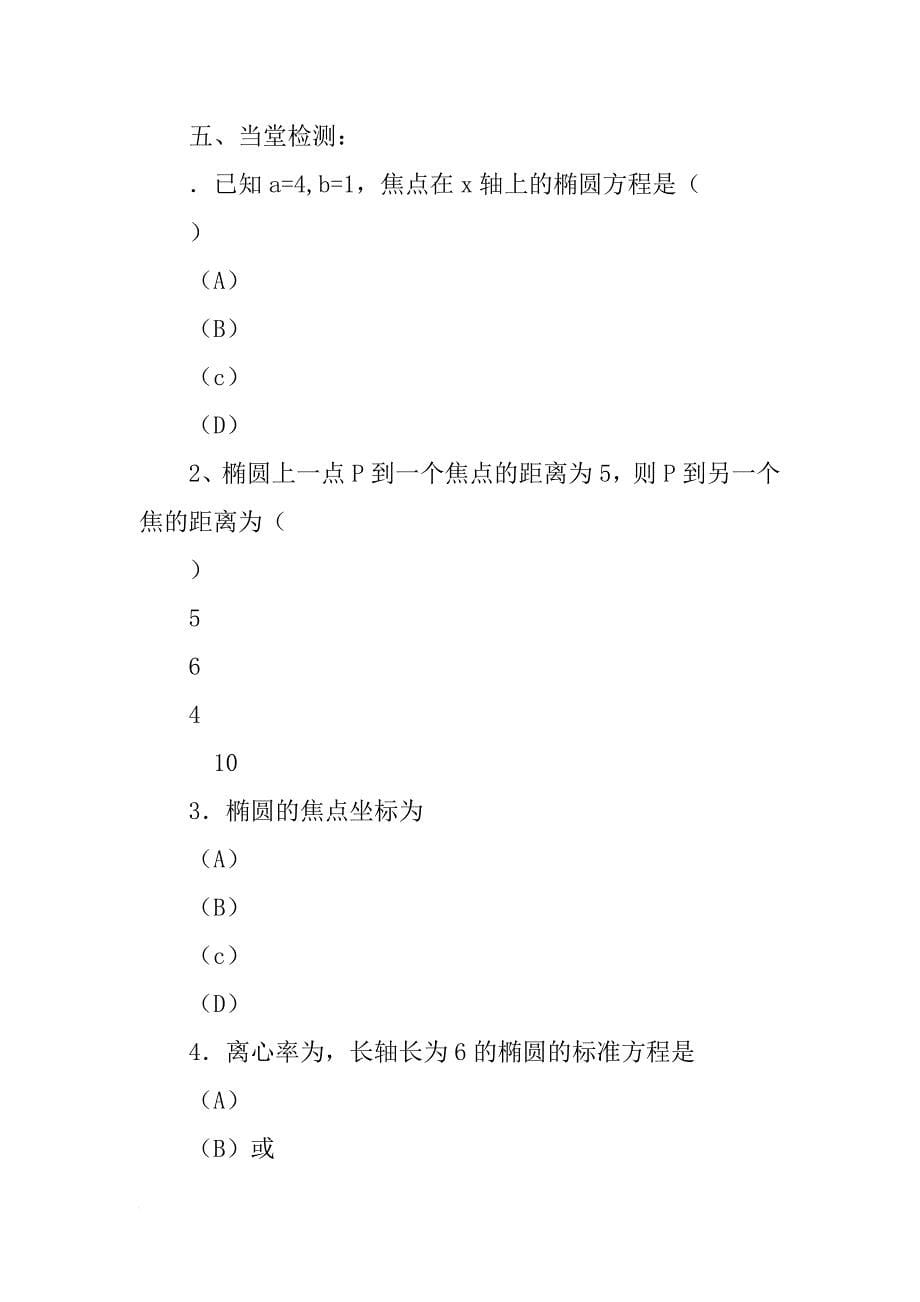 椭圆的简单性质导学案_第5页