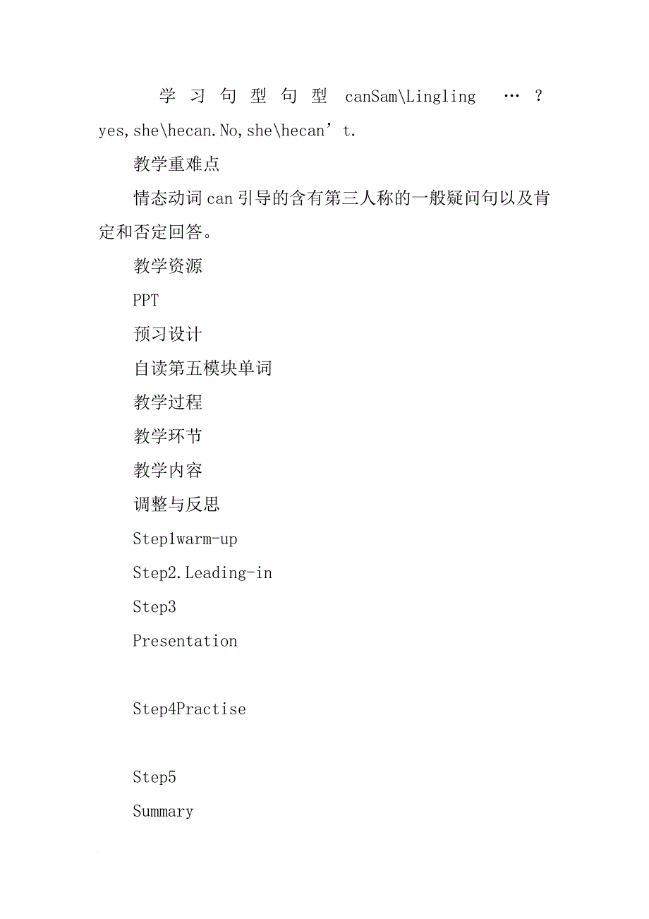 四上英语module5 unit2 can sam play football教学设计_第2页