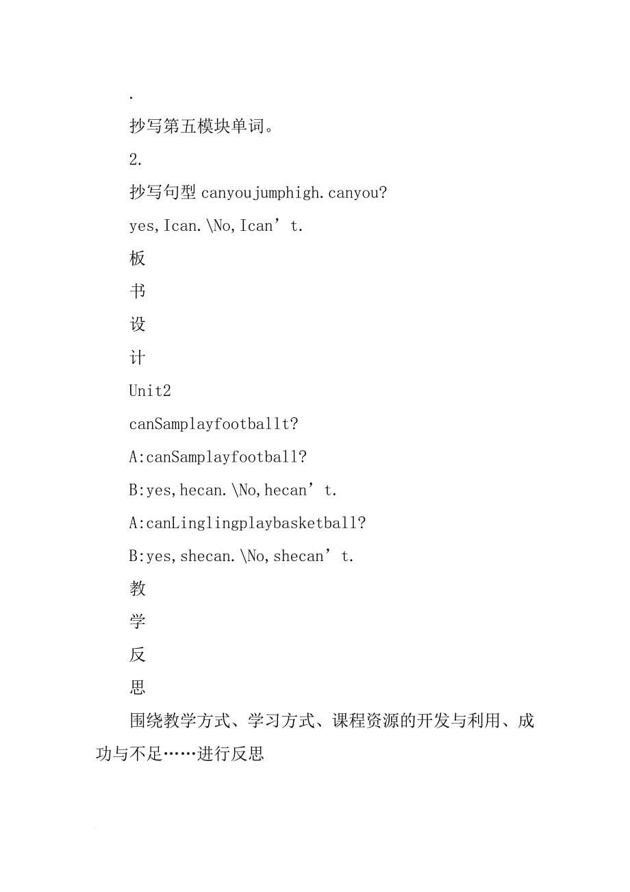 四上英语module5 unit2 can sam play football教学设计_第5页