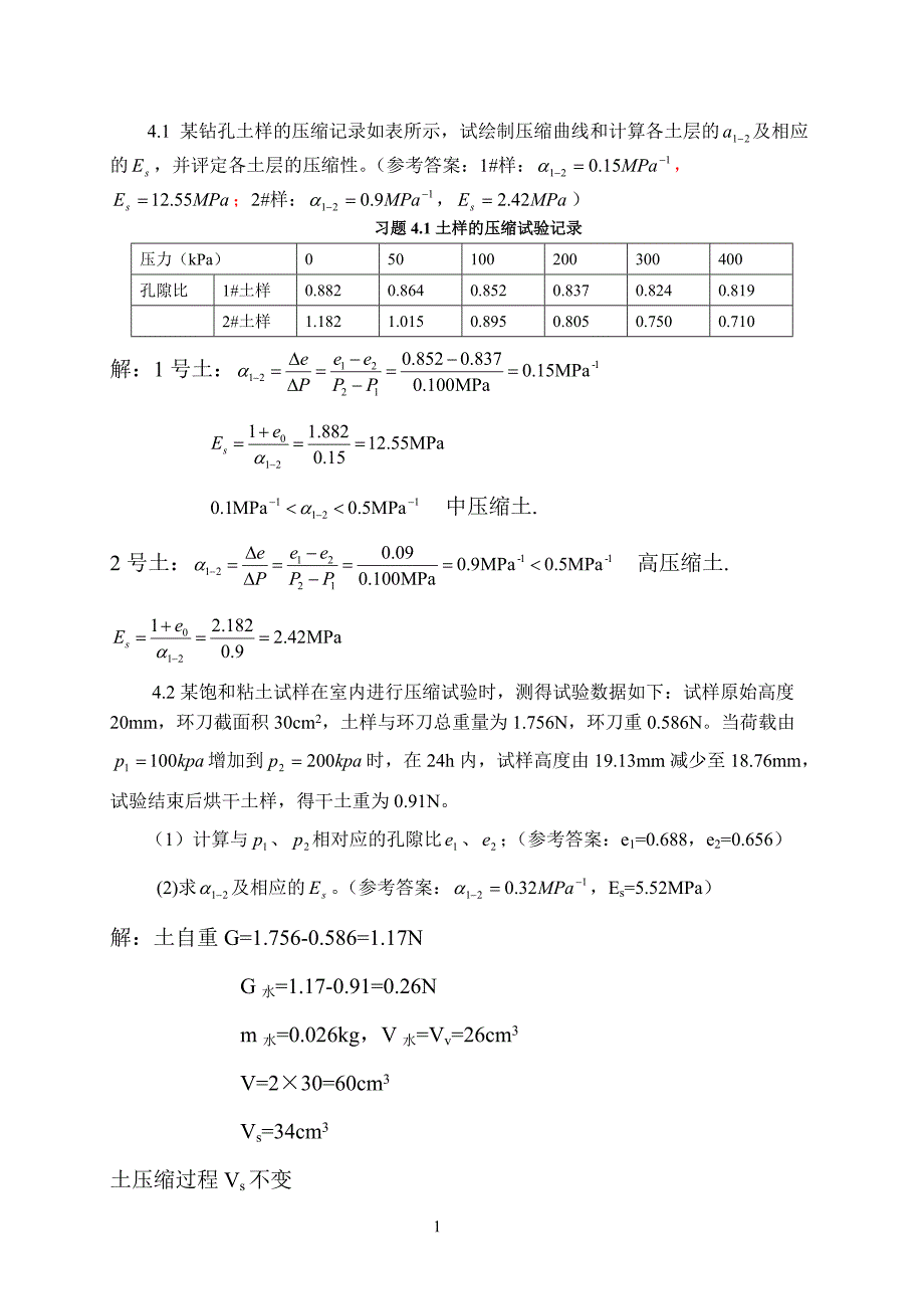 土力学第四章_第1页