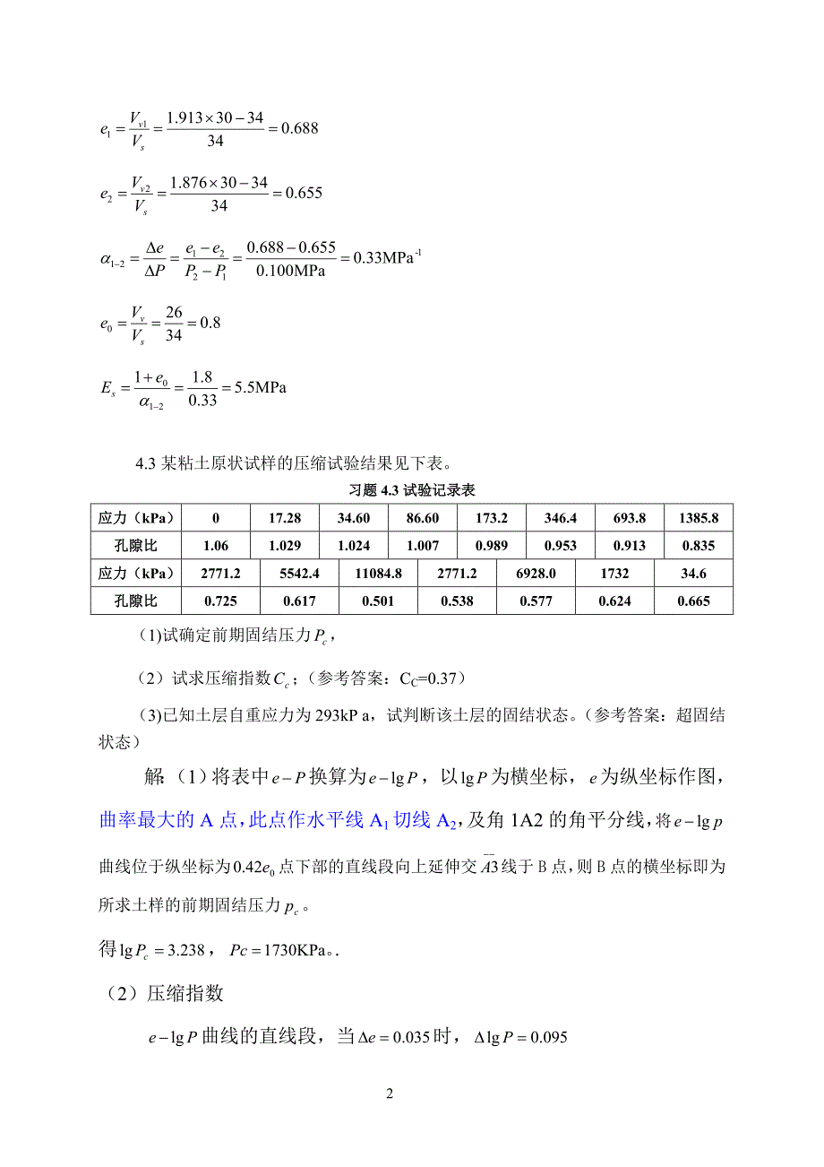 土力学第四章_第2页