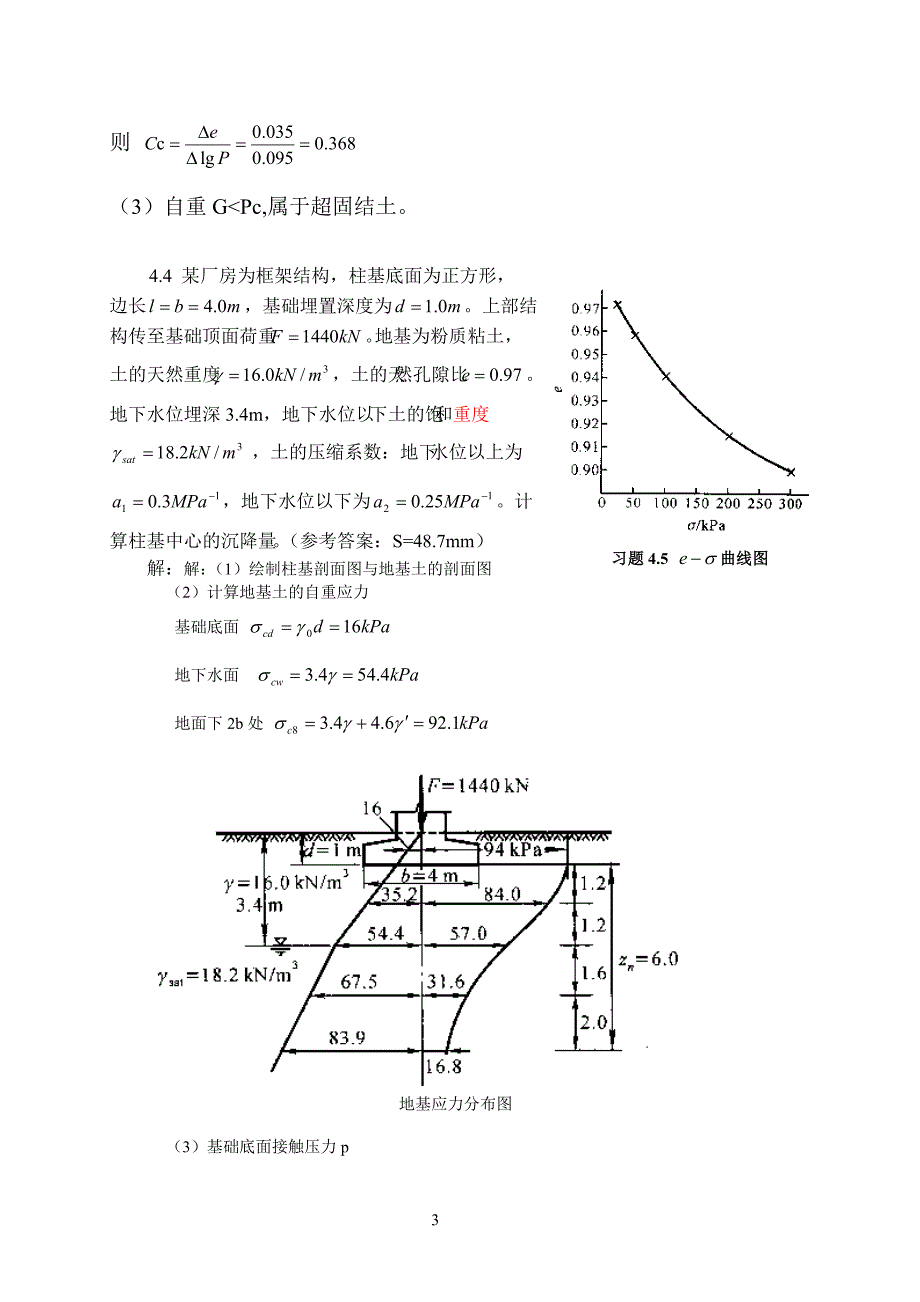 土力学第四章_第3页