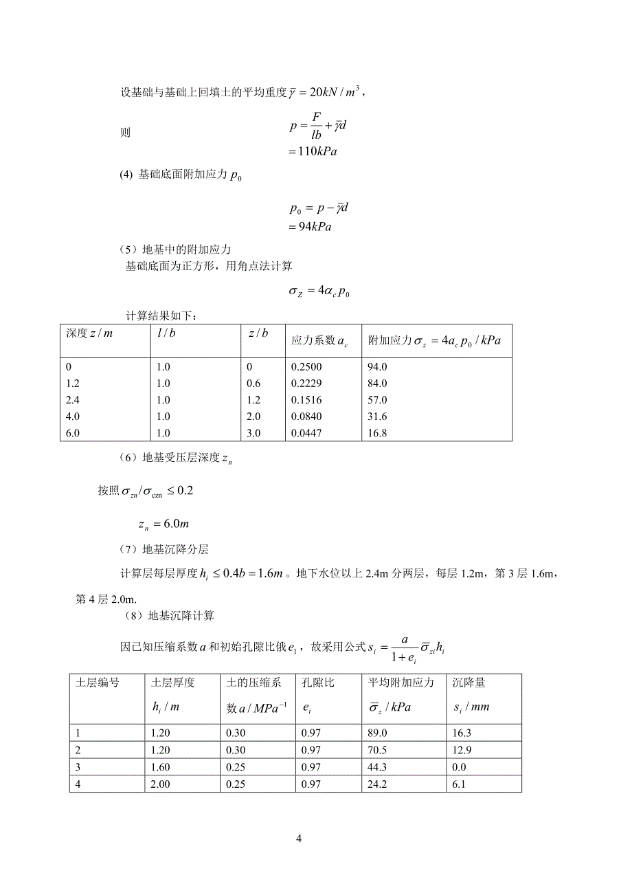 土力学第四章_第4页