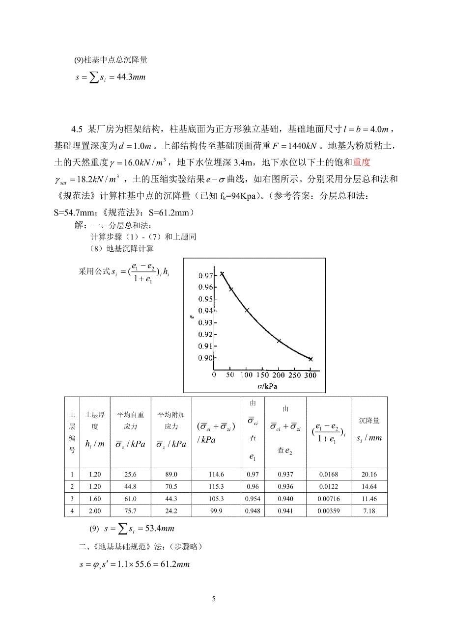 土力学第四章_第5页