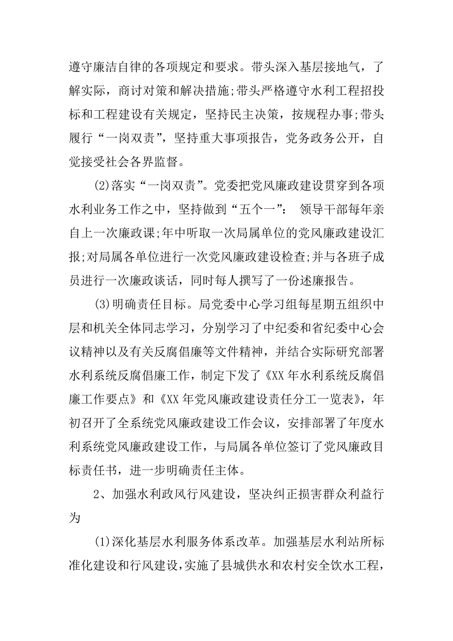 xx年落实监督责任情况报告_第2页