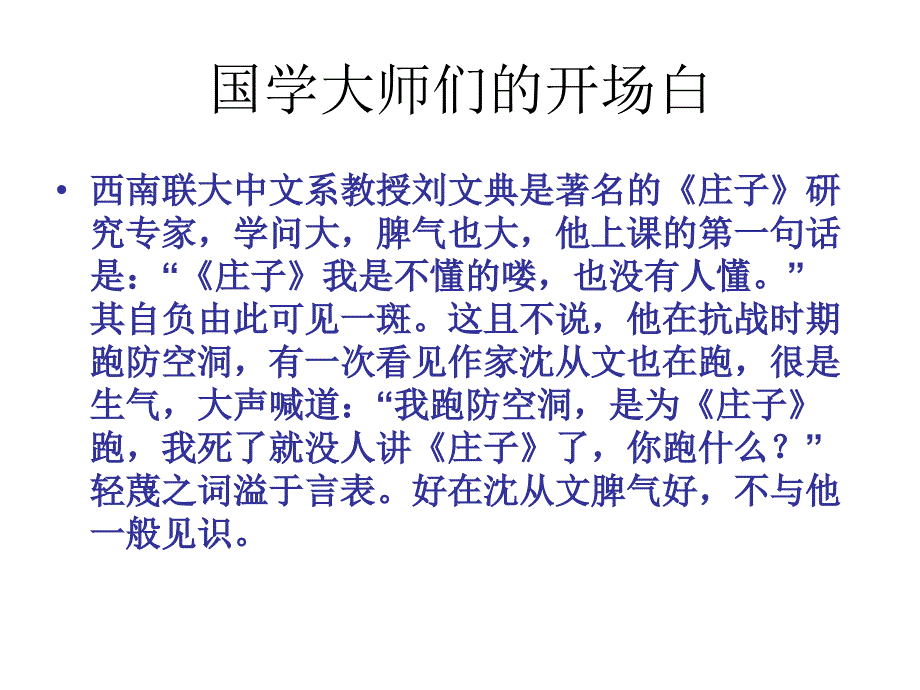 记梁任公先生的一次演讲(优秀课件)范例_第4页