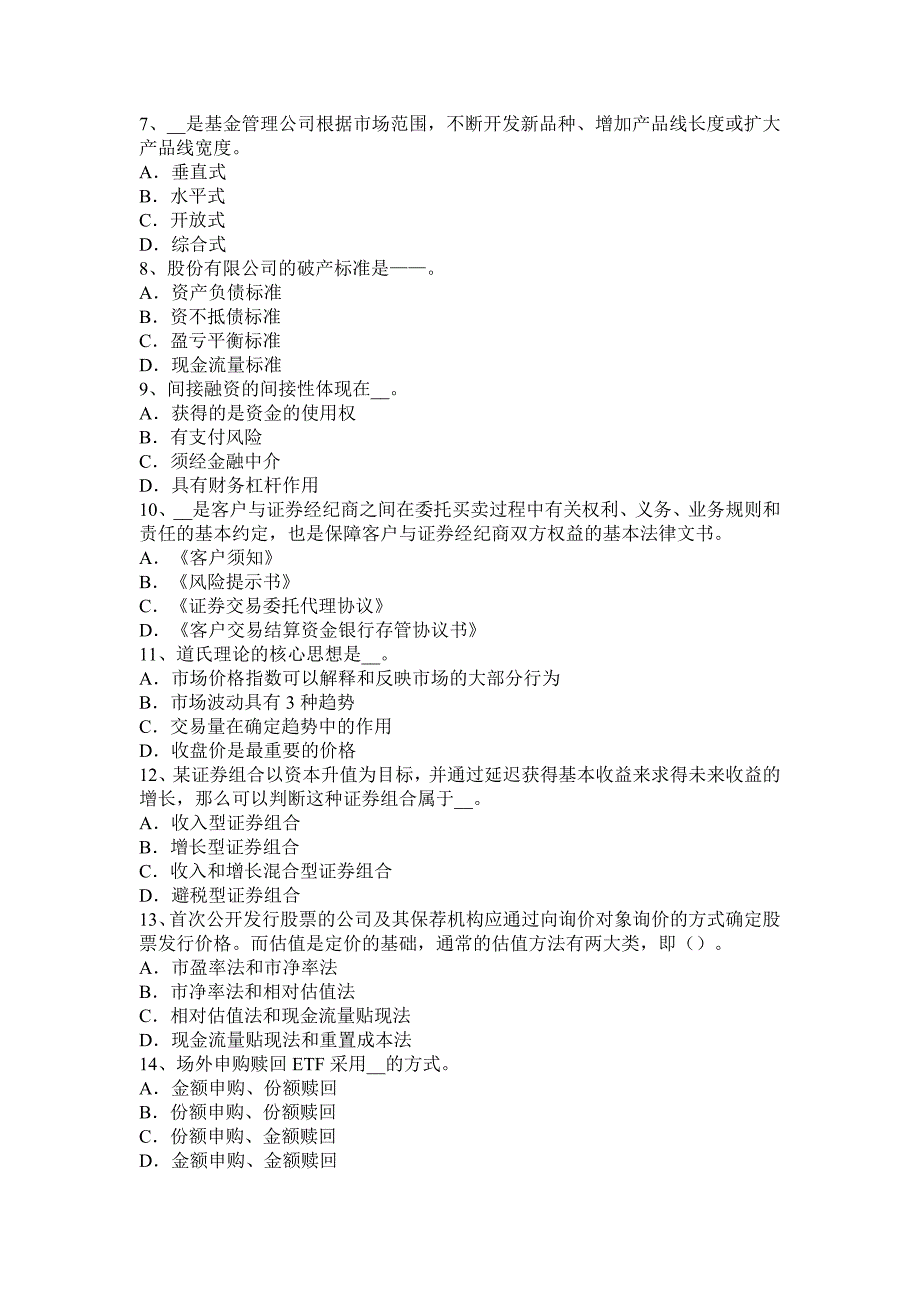 广西2017年证 券从业资格考试：金融期权与期权类金融衍生产品考试试题_第2页